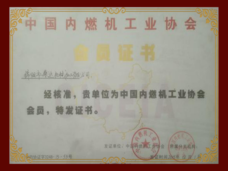 中國內燃機工業協會會員 